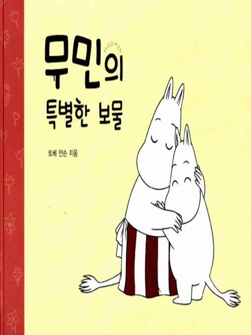Title details for 무민의 특별한 보물 by 토베 얀손 - Available